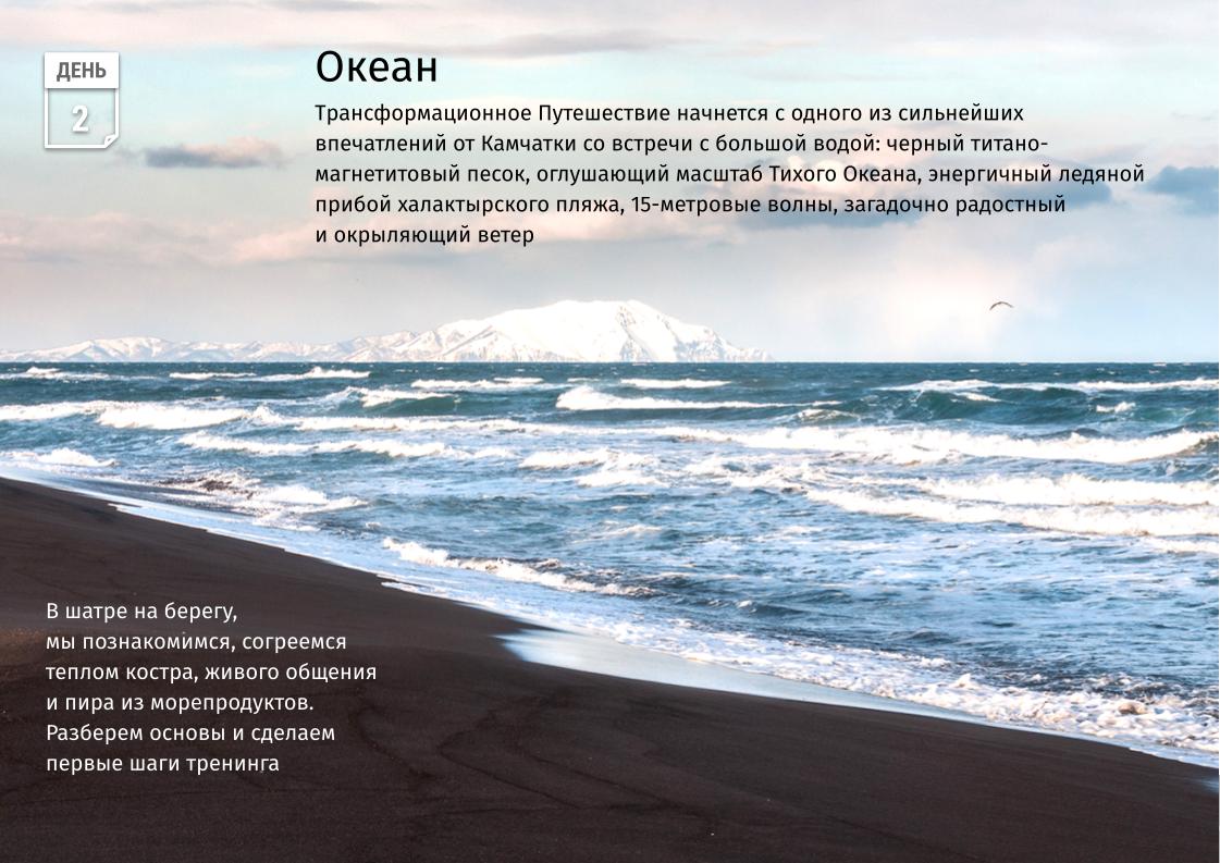 CBO Business School | Kamchatka adventure trip brochure 