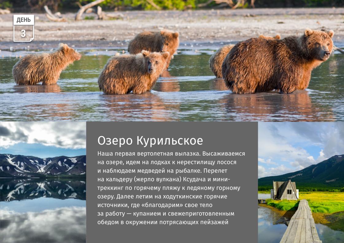 CBO Business School | Kamchatka adventure trip brochure 