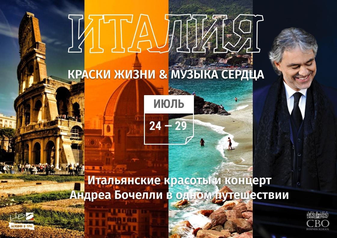 CBO Business School | Italy. Andrea Bocelli. Cultural trip brochure 