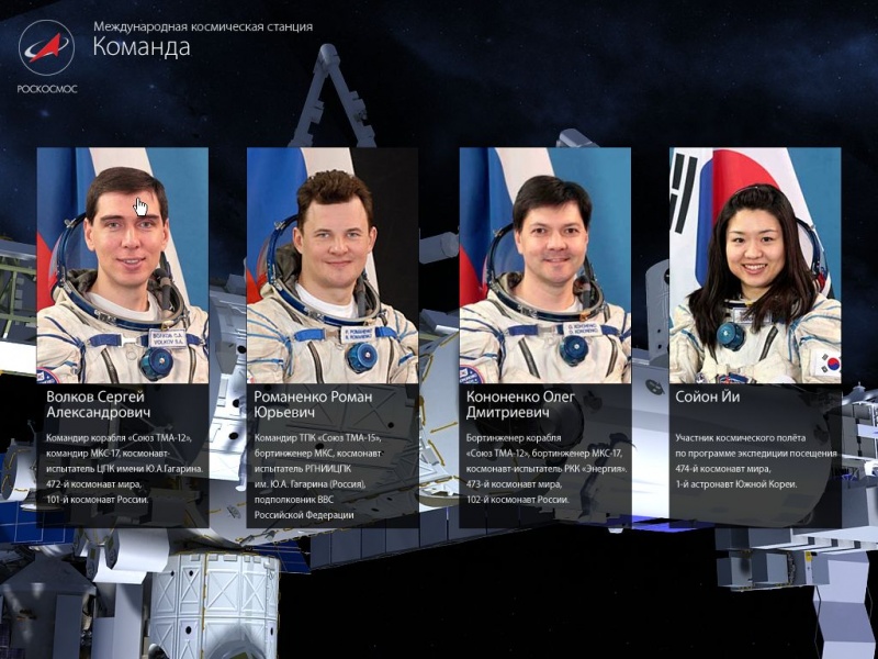ROSCOSMOS | Current projects. Interactive presentation concept 