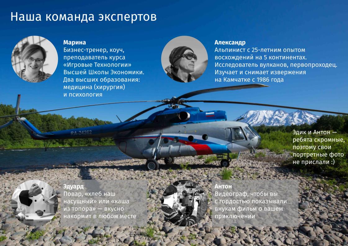 CBO Business School | Kamchatka adventure trip brochure 