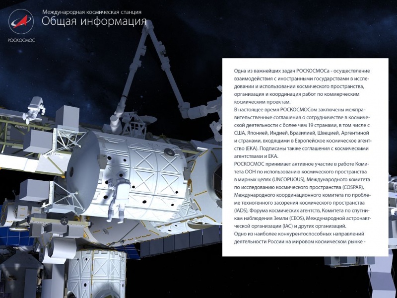 ROSCOSMOS | Current projects. Interactive presentation concept 