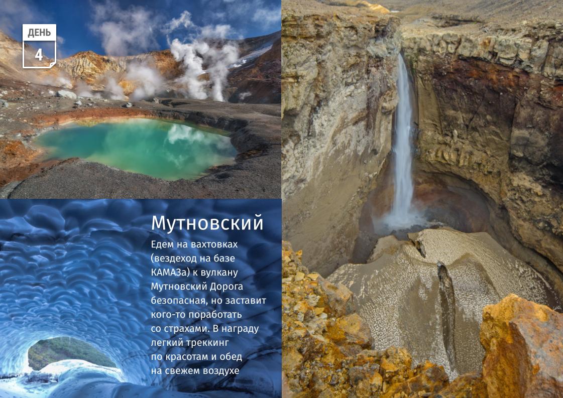 CBO Business School | Kamchatka adventure trip brochure 